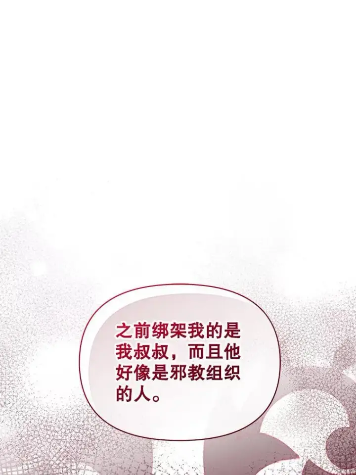 《穿成后悔偏执狂的妹妹》53.囚禁？图71