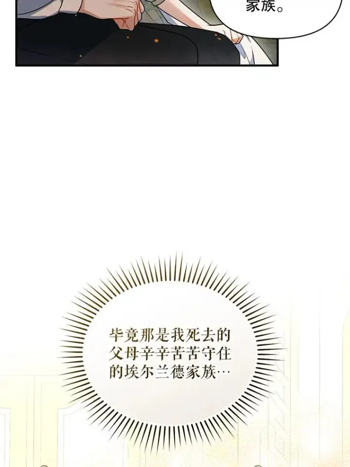《穿成后悔偏执狂的妹妹》53.囚禁？图76