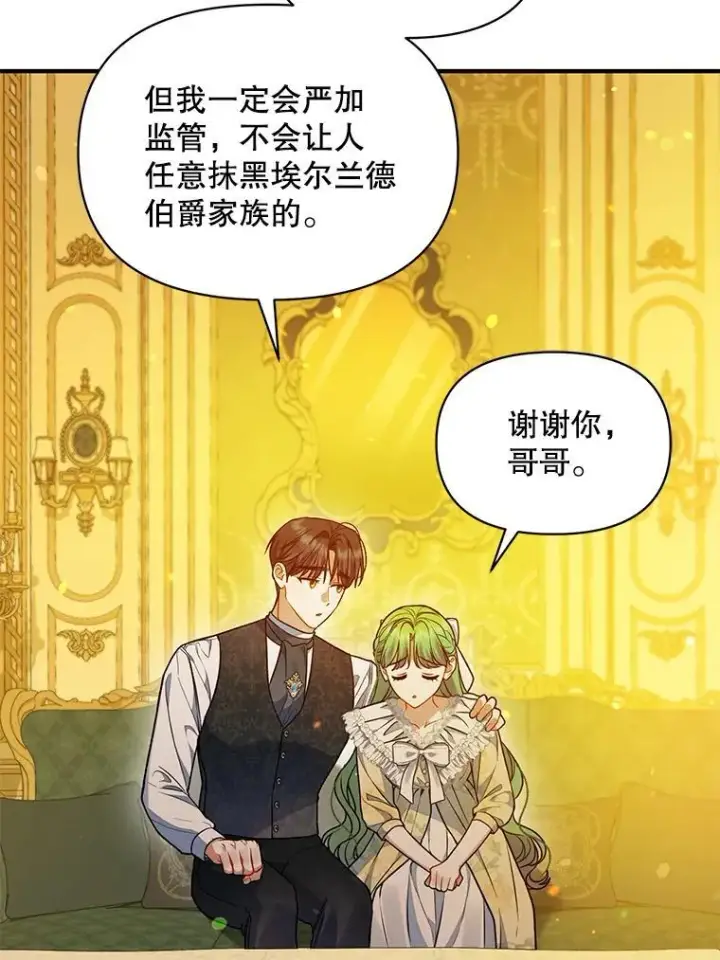 《穿成后悔偏执狂的妹妹》53.囚禁？图79