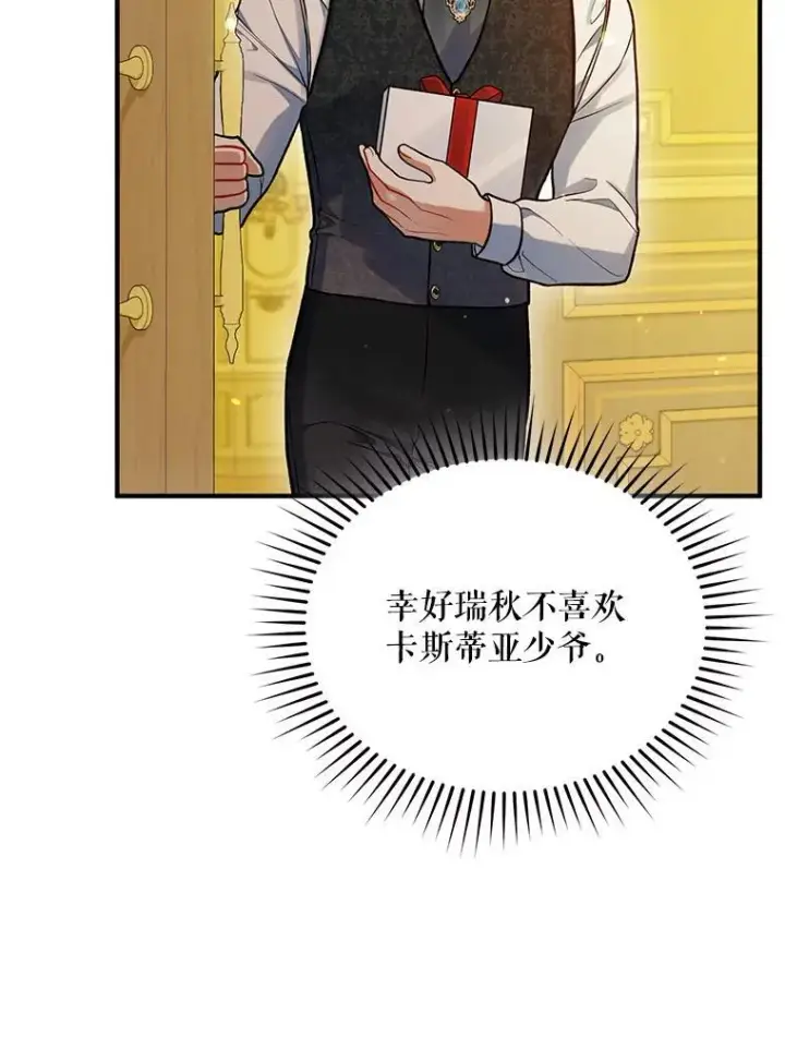 《穿成后悔偏执狂的妹妹》53.囚禁？图83