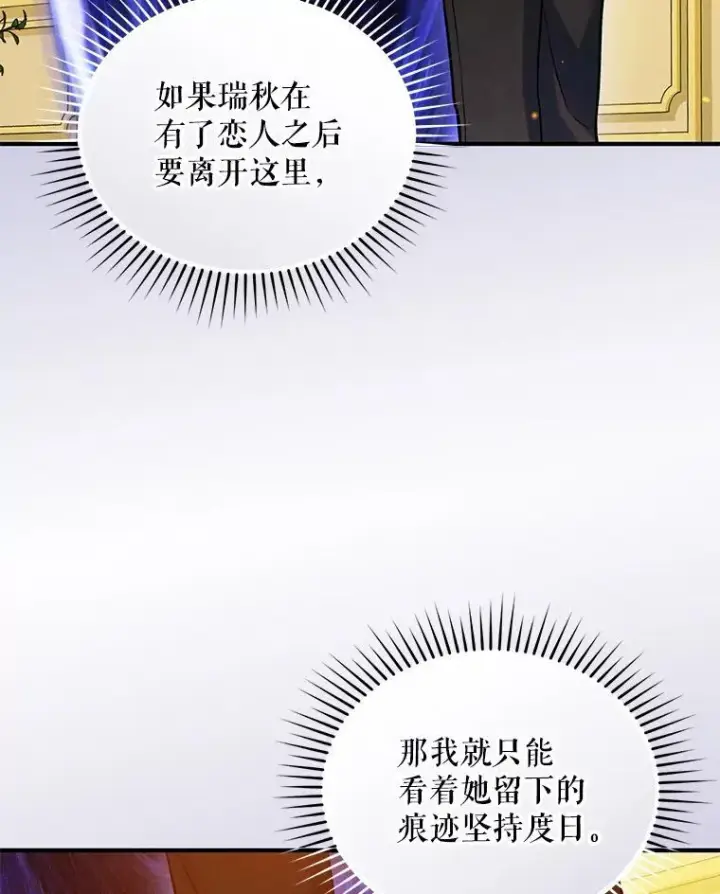 《穿成后悔偏执狂的妹妹》53.囚禁？图87