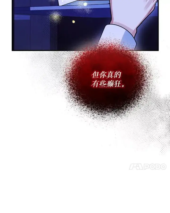《穿成后悔偏执狂的妹妹》53.囚禁？图95