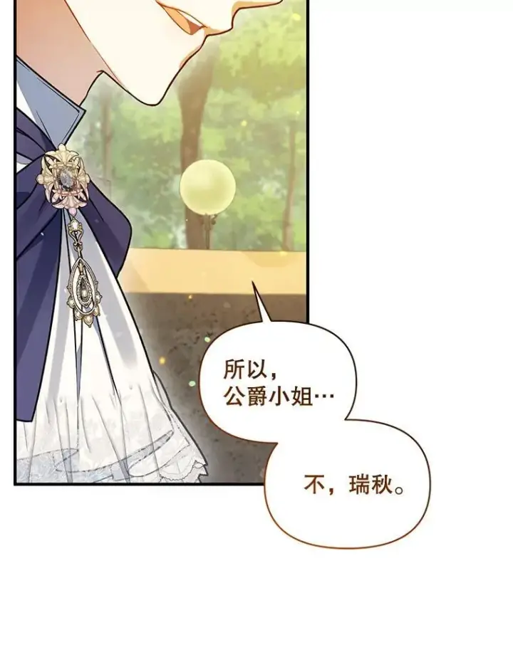 《穿成后悔偏执狂的妹妹》54.求婚图104