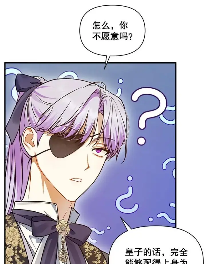 《穿成后悔偏执狂的妹妹》54.求婚图108