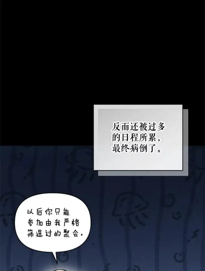 《穿成后悔偏执狂的妹妹》54.求婚图15