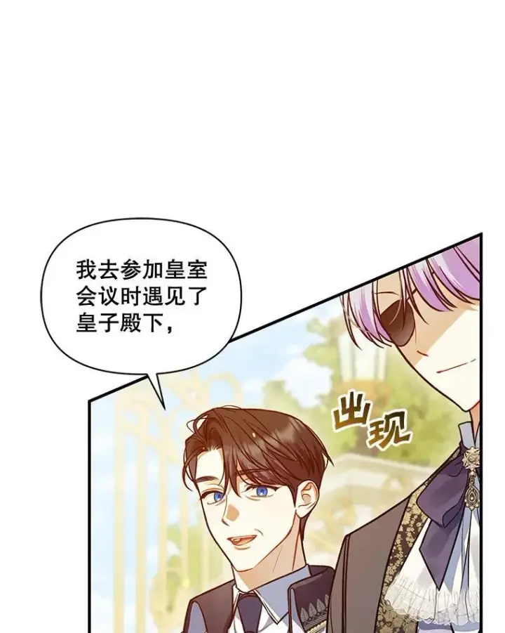 《穿成后悔偏执狂的妹妹》54.求婚图36
