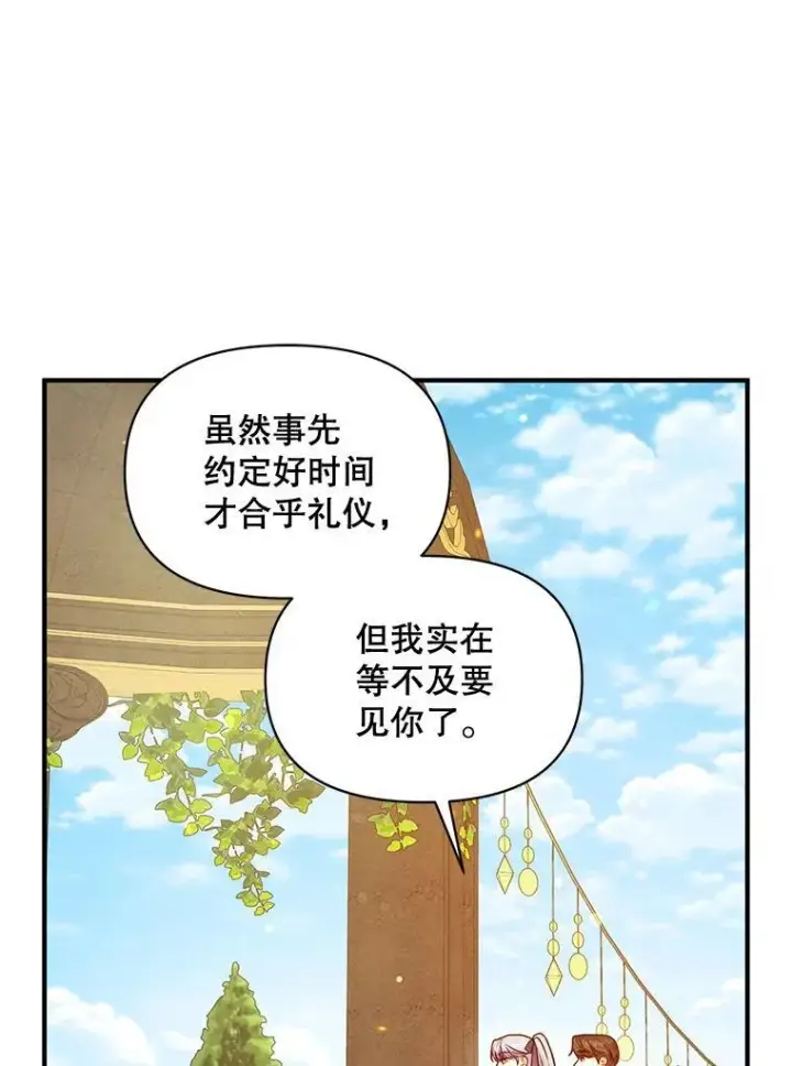 《穿成后悔偏执狂的妹妹》54.求婚图43