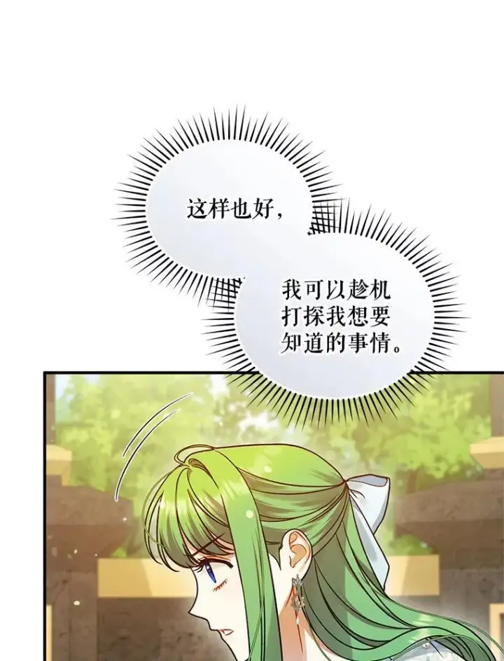 《穿成后悔偏执狂的妹妹》54.求婚图66