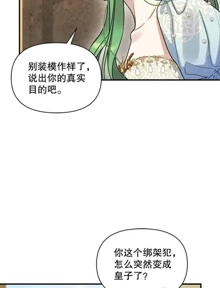 《穿成后悔偏执狂的妹妹》54.求婚图67