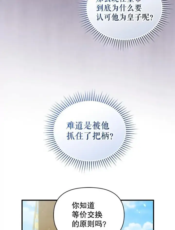 《穿成后悔偏执狂的妹妹》54.求婚图74