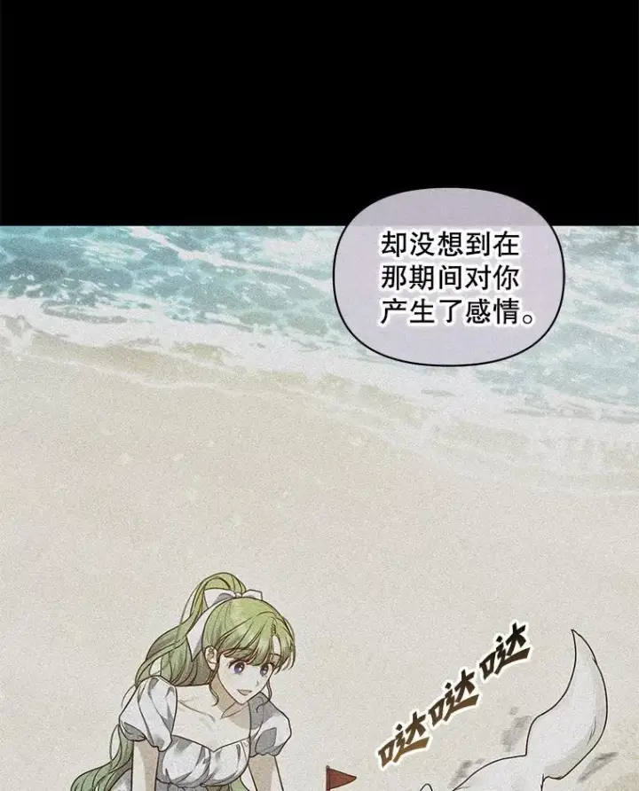 《穿成后悔偏执狂的妹妹》54.求婚图98