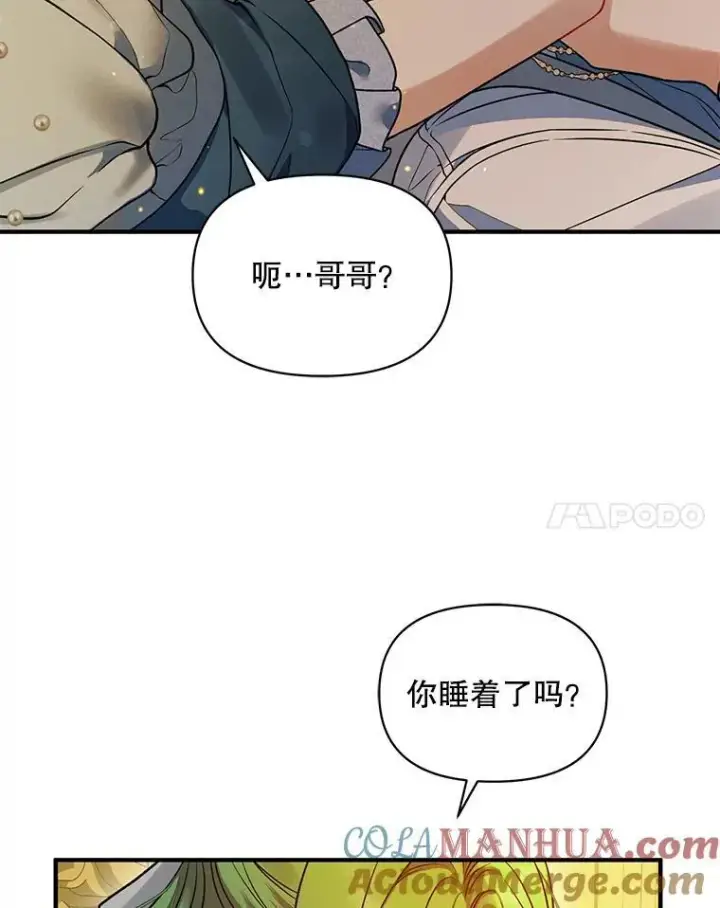《穿成后悔偏执狂的妹妹》55.求婚2图101