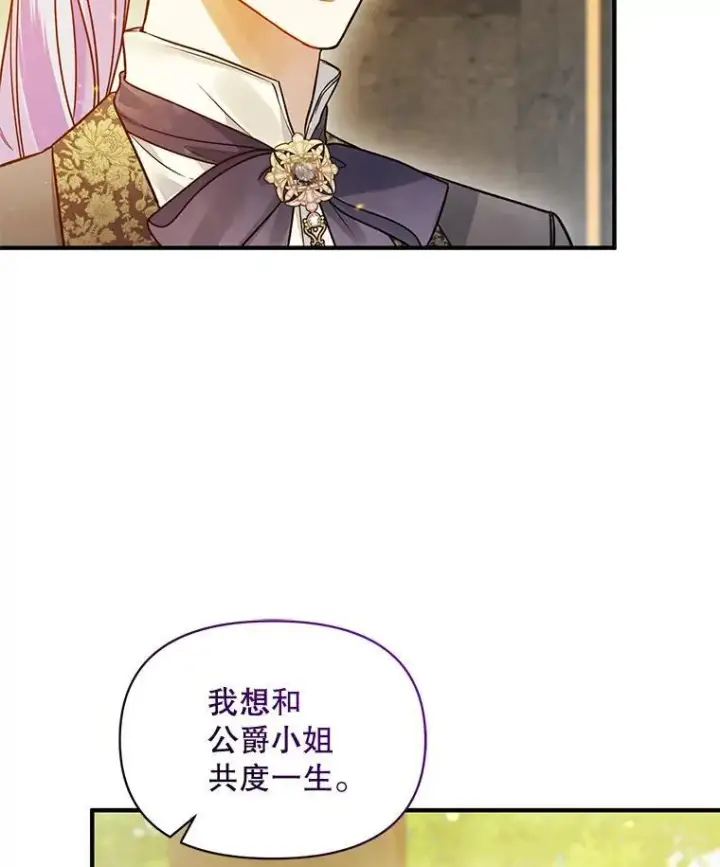 《穿成后悔偏执狂的妹妹》55.求婚2图14