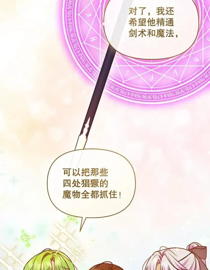 《穿成后悔偏执狂的妹妹》55.求婚2图26