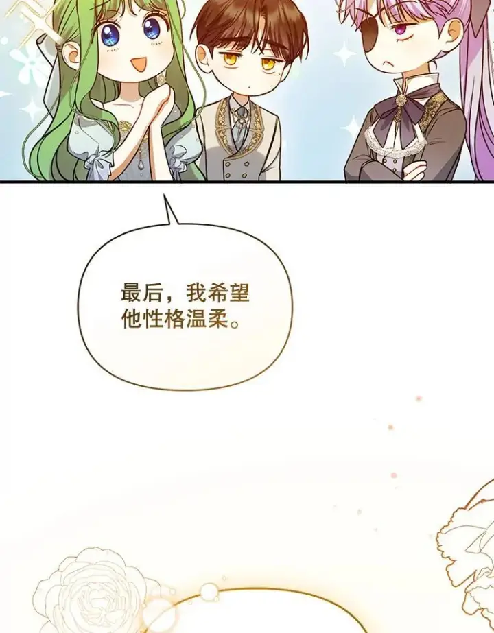 《穿成后悔偏执狂的妹妹》55.求婚2图27