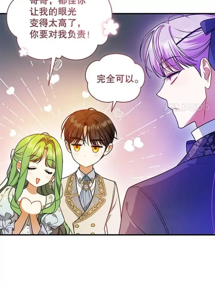 《穿成后悔偏执狂的妹妹》55.求婚2图32