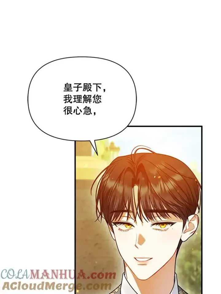 《穿成后悔偏执狂的妹妹》55.求婚2图33