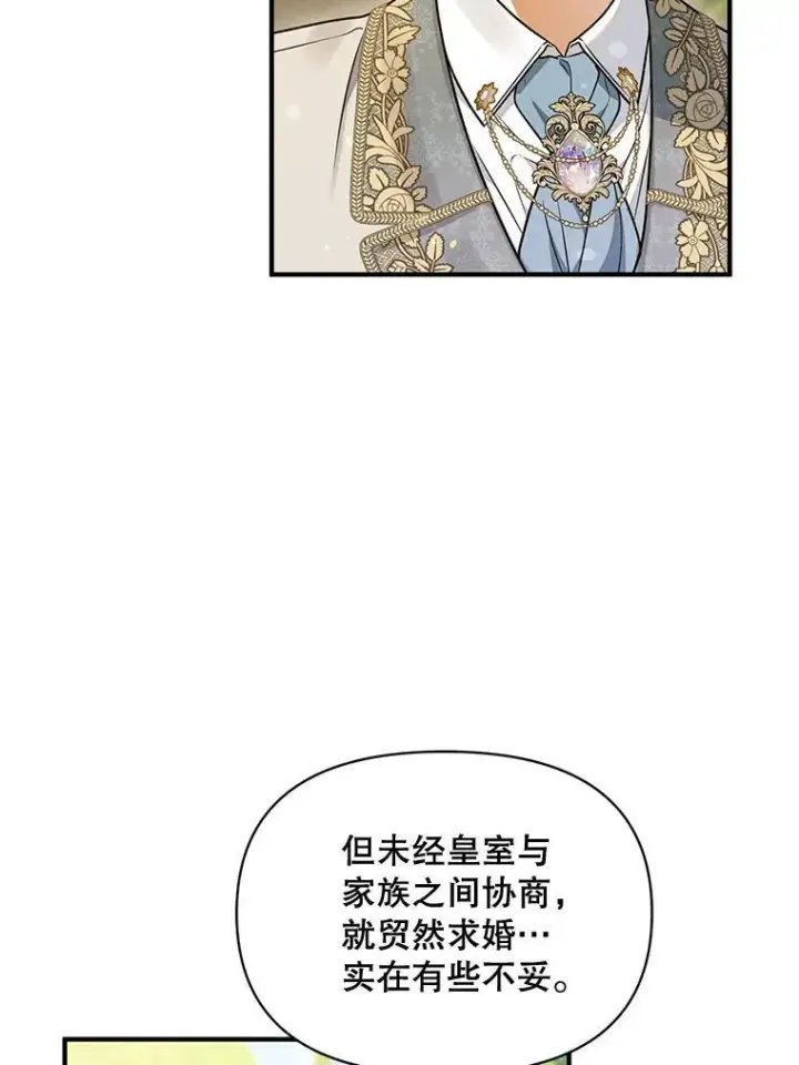 《穿成后悔偏执狂的妹妹》55.求婚2图34