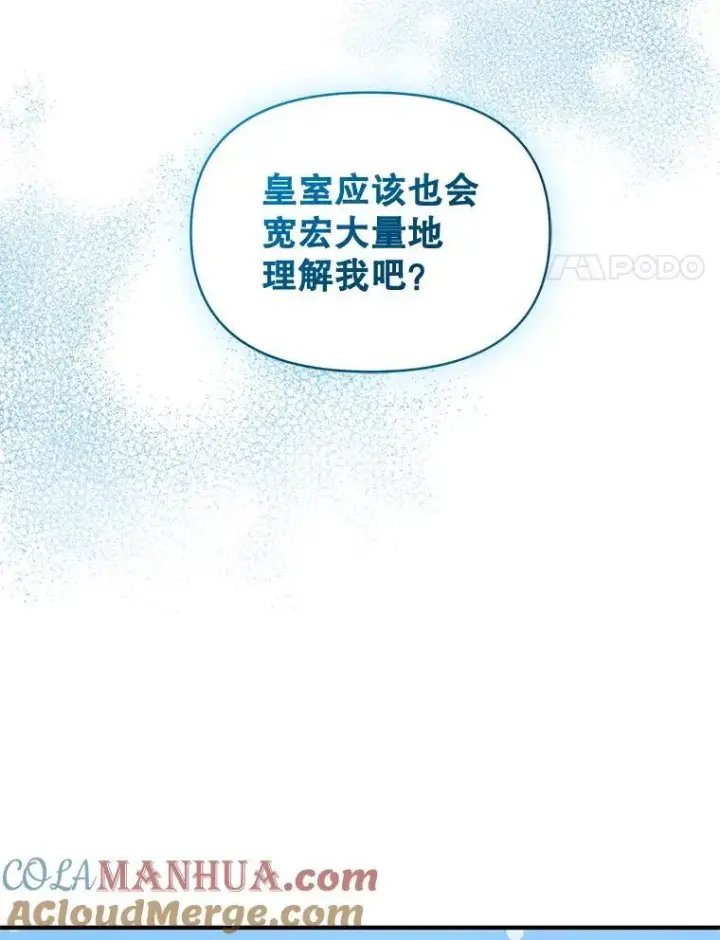 《穿成后悔偏执狂的妹妹》55.求婚2图45