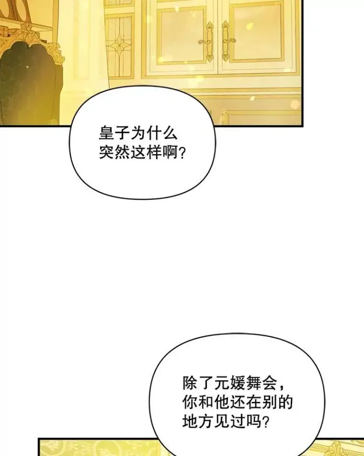 《穿成后悔偏执狂的妹妹》55.求婚2图59