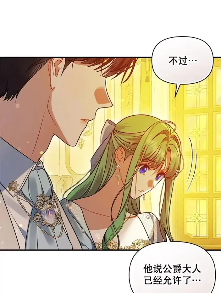 《穿成后悔偏执狂的妹妹》55.求婚2图63