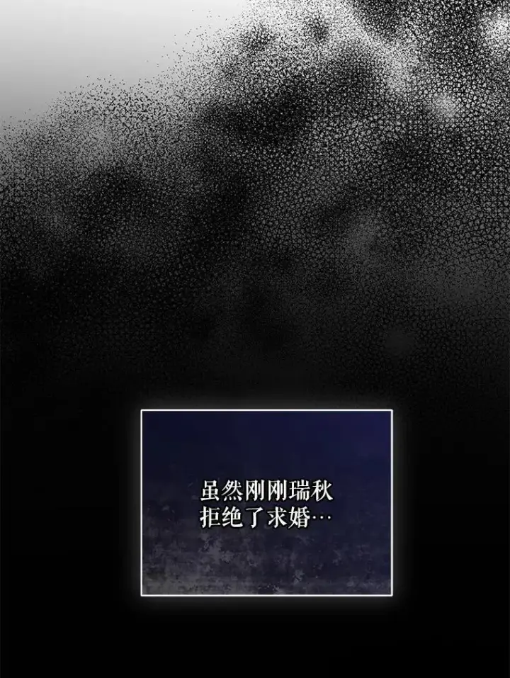 《穿成后悔偏执狂的妹妹》55.求婚2图66