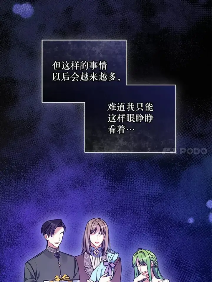 《穿成后悔偏执狂的妹妹》55.求婚2图68
