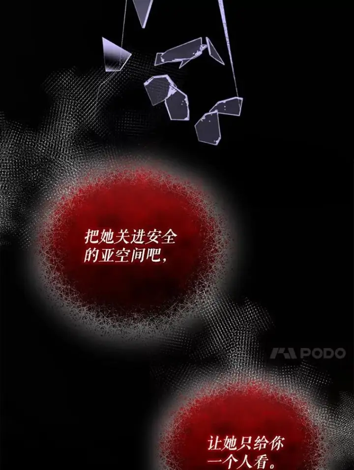 《穿成后悔偏执狂的妹妹》55.求婚2图71