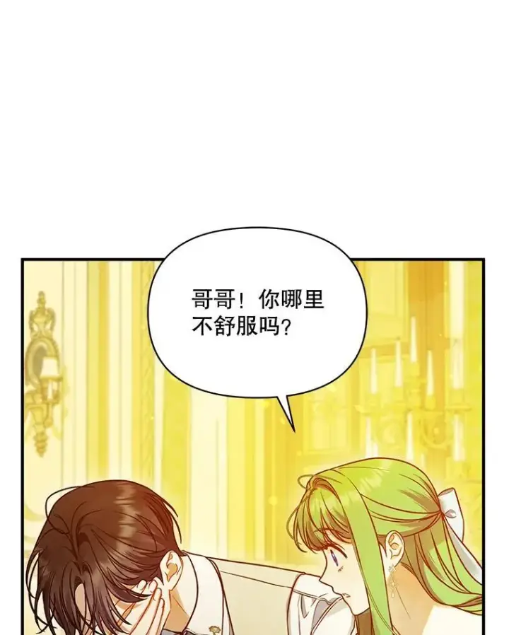 《穿成后悔偏执狂的妹妹》55.求婚2图76