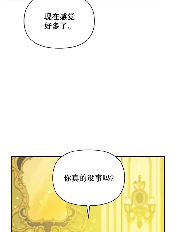 《穿成后悔偏执狂的妹妹》55.求婚2图90
