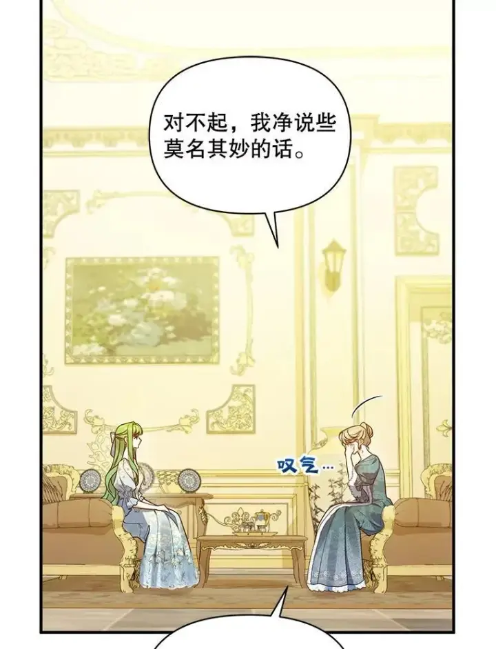 《穿成后悔偏执狂的妹妹》56.传位图102