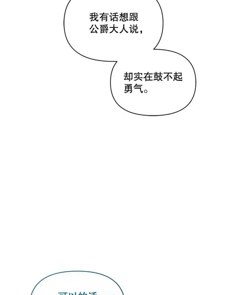 《穿成后悔偏执狂的妹妹》56.传位图103