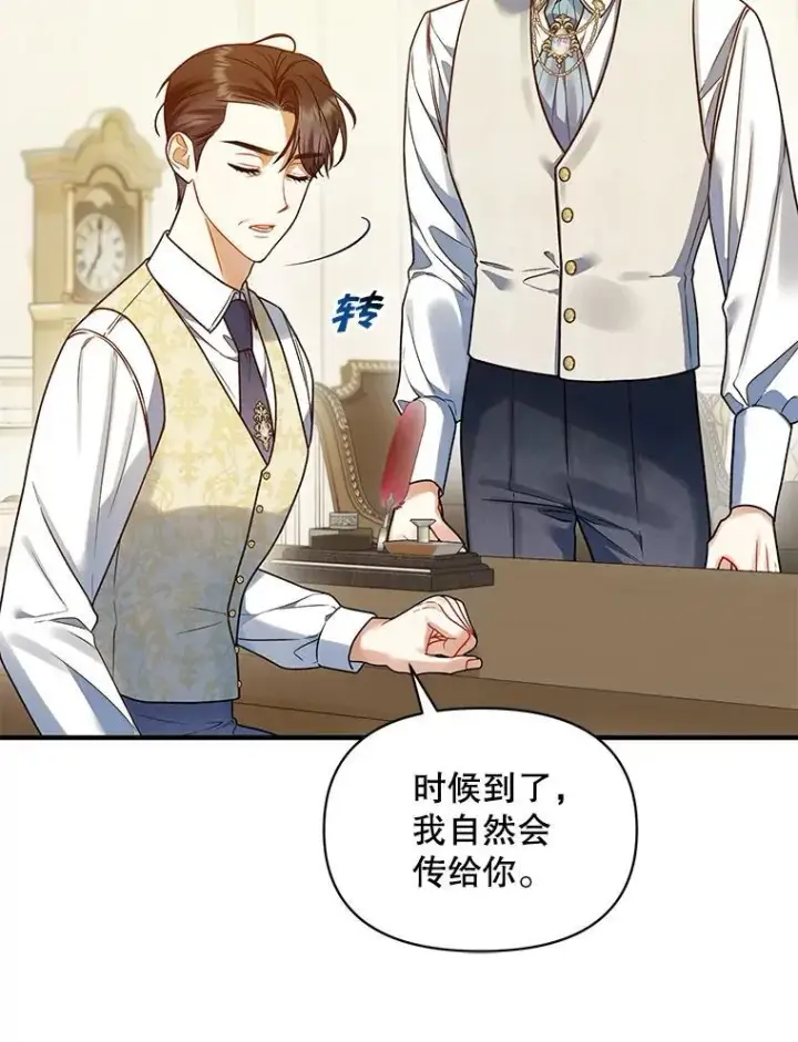 《穿成后悔偏执狂的妹妹》56.传位图110