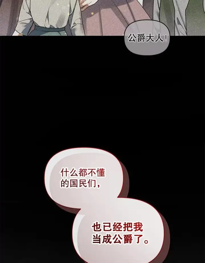 《穿成后悔偏执狂的妹妹》56.传位图122