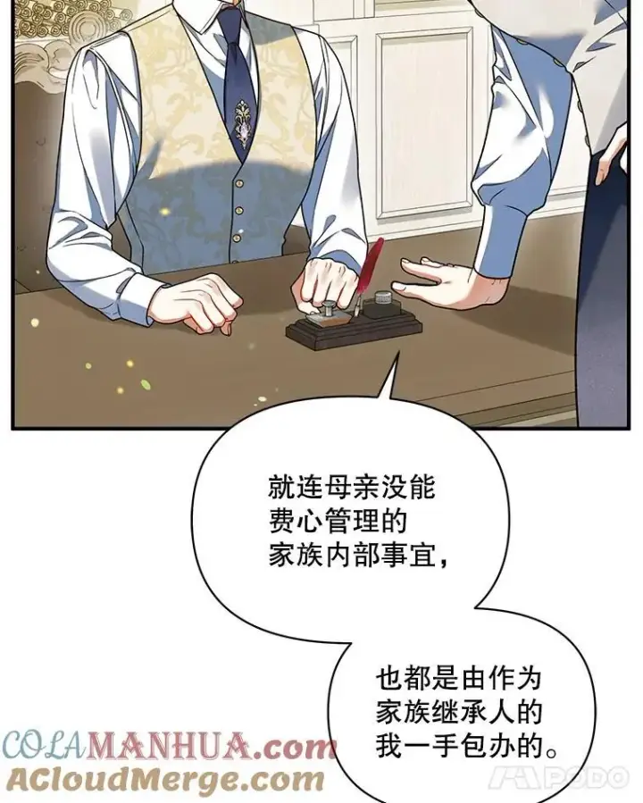 《穿成后悔偏执狂的妹妹》56.传位图125