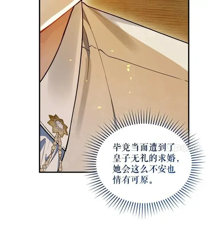 《穿成后悔偏执狂的妹妹》56.传位图27