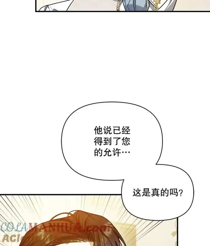 《穿成后悔偏执狂的妹妹》56.传位图37