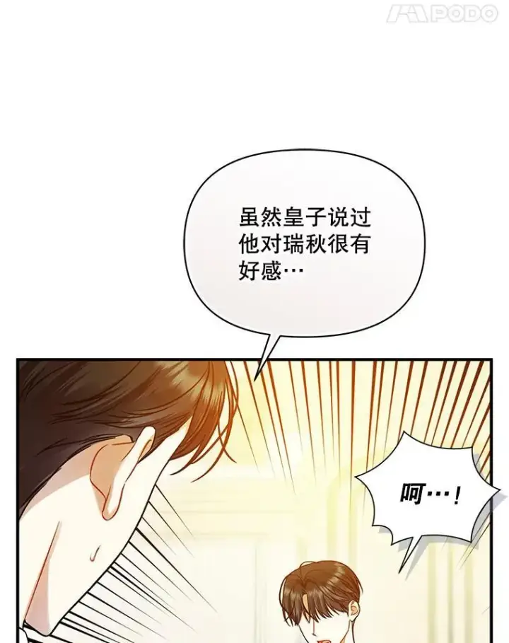 《穿成后悔偏执狂的妹妹》56.传位图39
