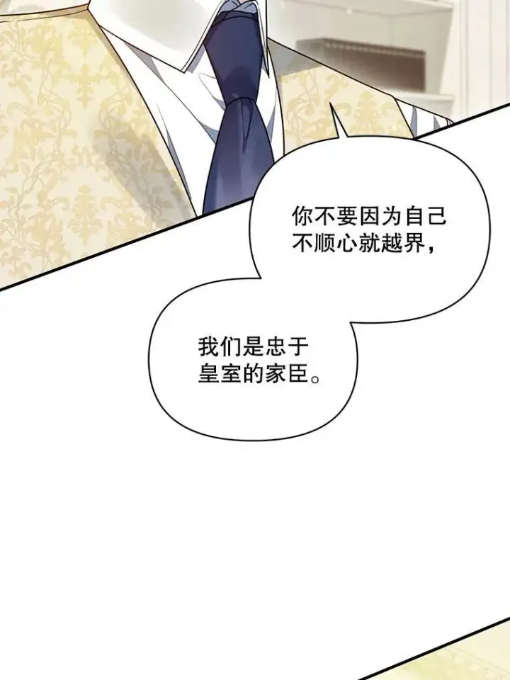 《穿成后悔偏执狂的妹妹》56.传位图54