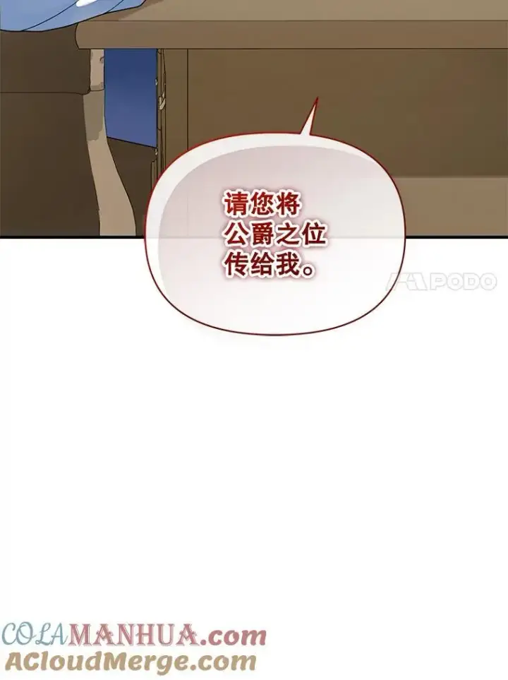 《穿成后悔偏执狂的妹妹》56.传位图65