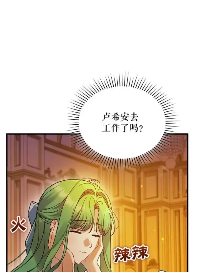《穿成后悔偏执狂的妹妹》56.传位图70