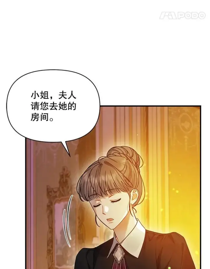 《穿成后悔偏执狂的妹妹》56.传位图72