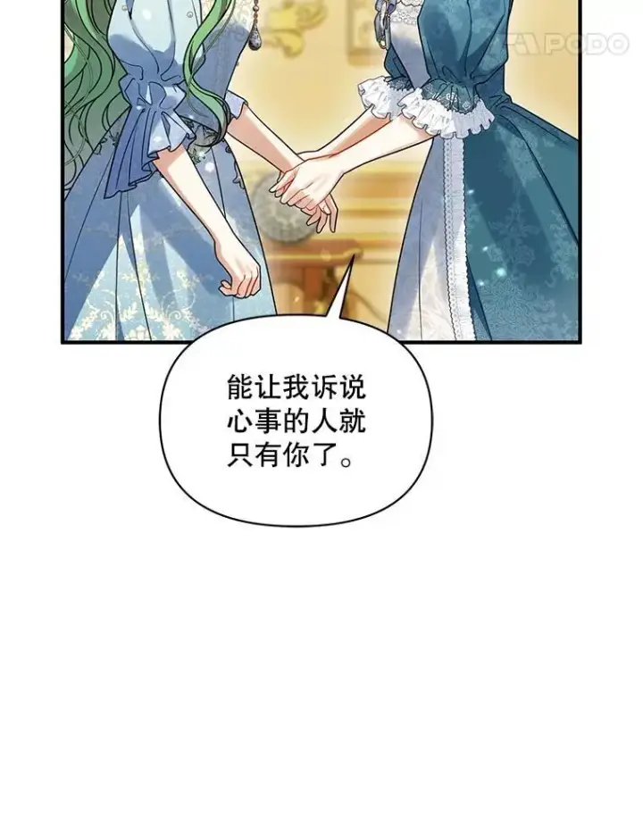 《穿成后悔偏执狂的妹妹》56.传位图82