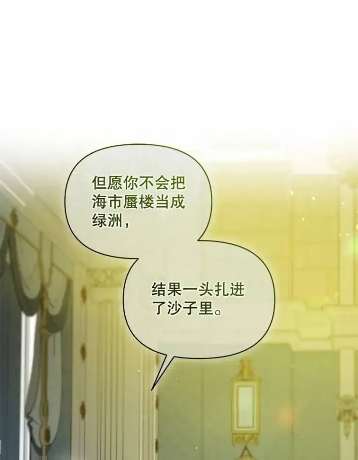 《穿成后悔偏执狂的妹妹》56.传位图86