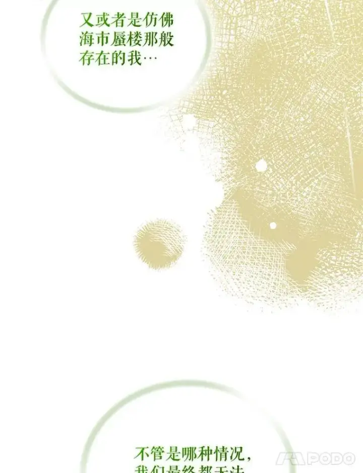 《穿成后悔偏执狂的妹妹》56.传位图92