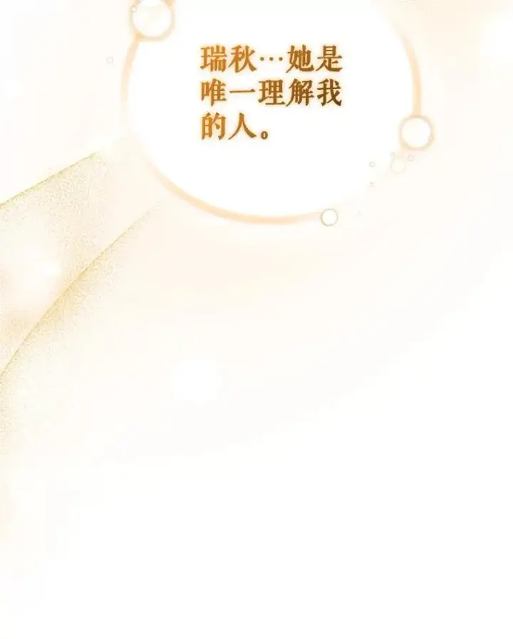 《穿成后悔偏执狂的妹妹》57.真相图128