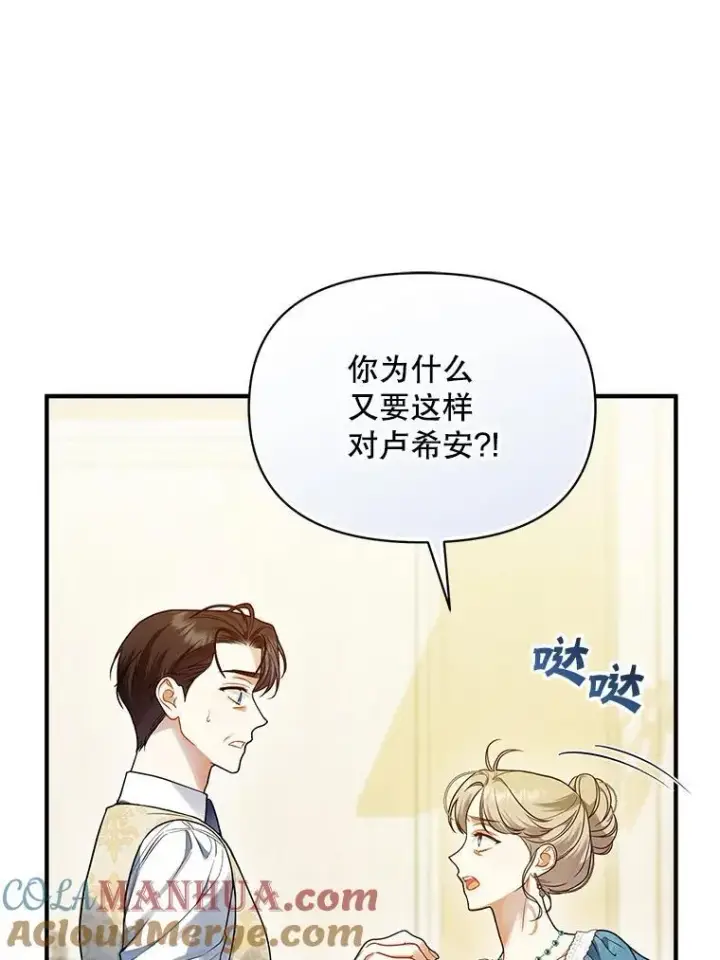 《穿成后悔偏执狂的妹妹》57.真相图25