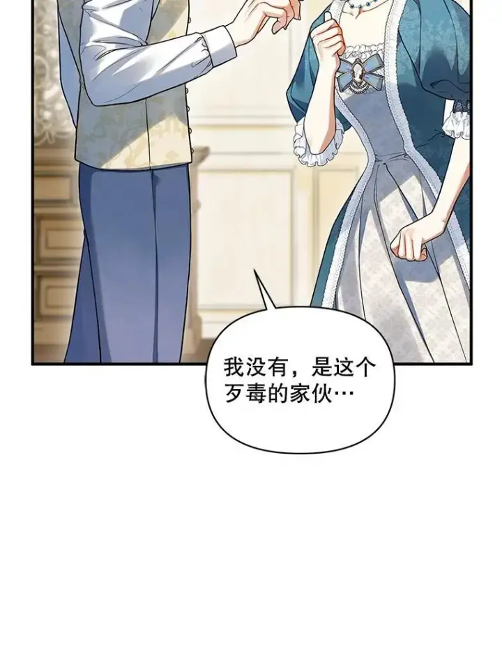 《穿成后悔偏执狂的妹妹》57.真相图26
