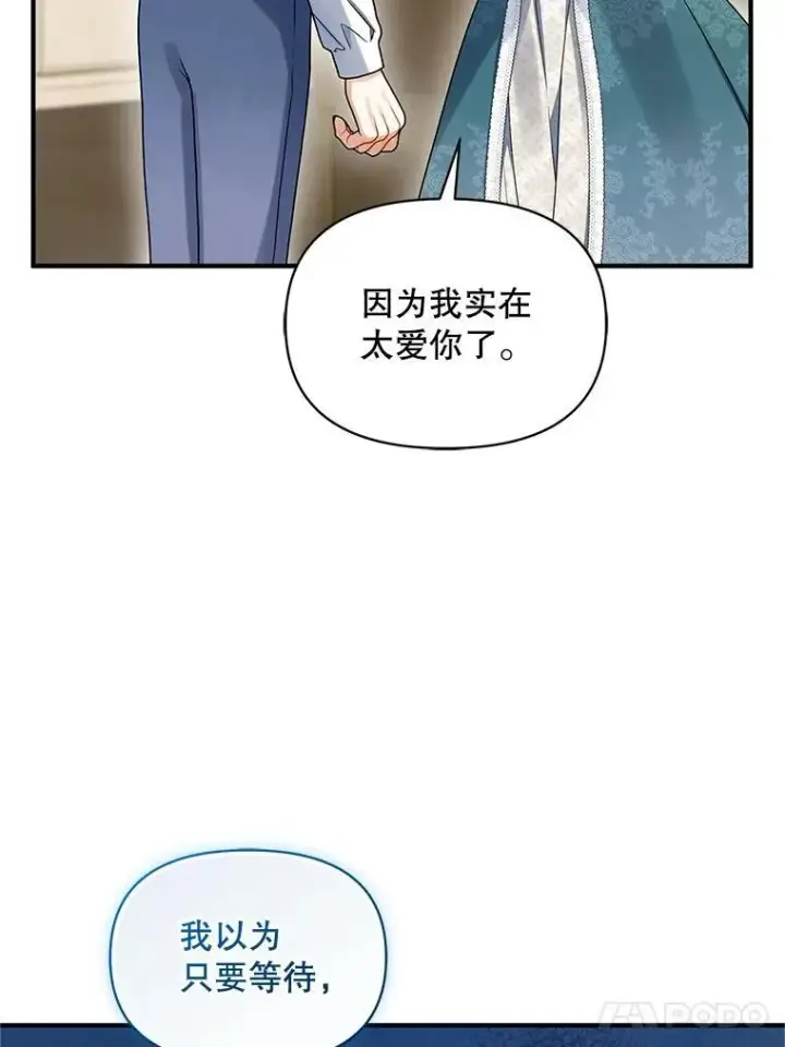 《穿成后悔偏执狂的妹妹》57.真相图31