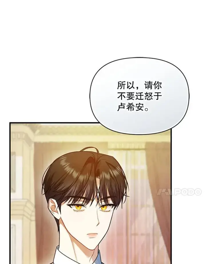 《穿成后悔偏执狂的妹妹》57.真相图40